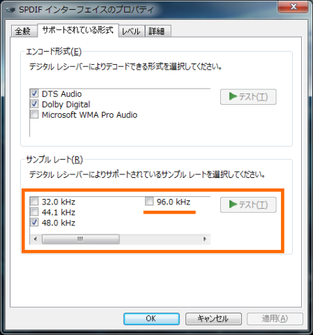 SPDIFインターフェイスのプロパティ