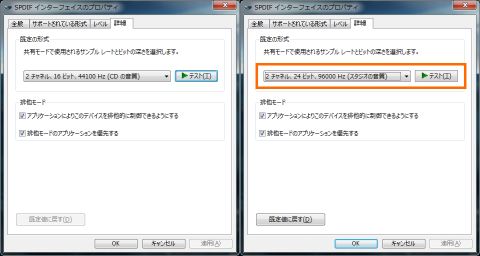 SPDIFインターフェイスのプロパティ