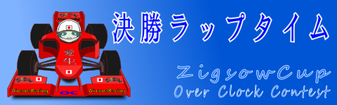 決勝ラップタイム