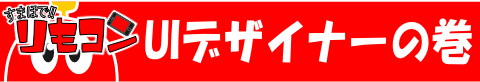 UIデザイナーを使って見る