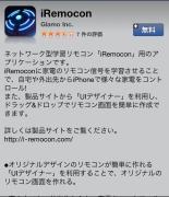 iPhoneアプリ