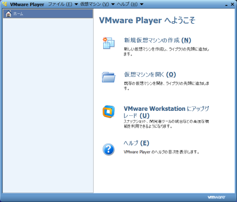 VMware-メイン画面