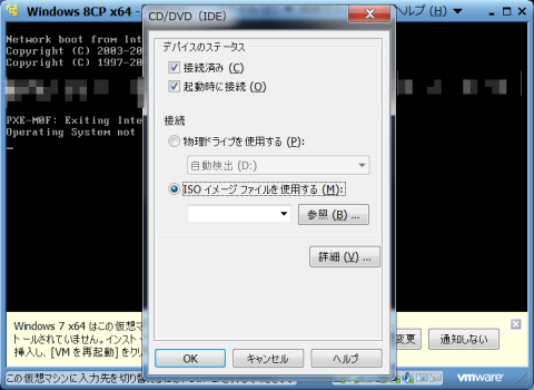 ◆ ここで、物理ドライブかISOイメージを選択します