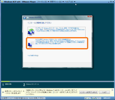 ◆ インストールの種類選択時、カスタム設定を選択してください