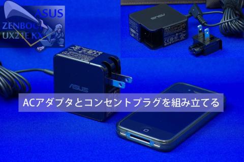 ◇ ACアダプタ ◇