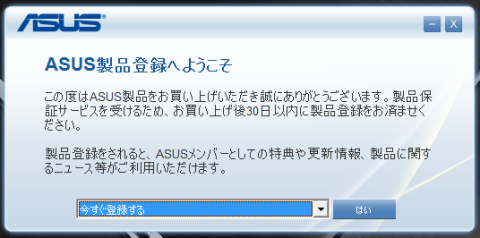 ◇ 製品保証を受ける為には、ASUS会員登録が必要 ◇