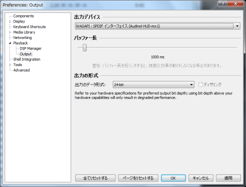 ◇ foobar2000 設定 ◇