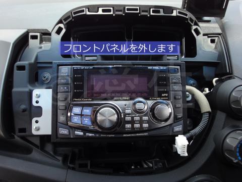 フロントパネルを外す