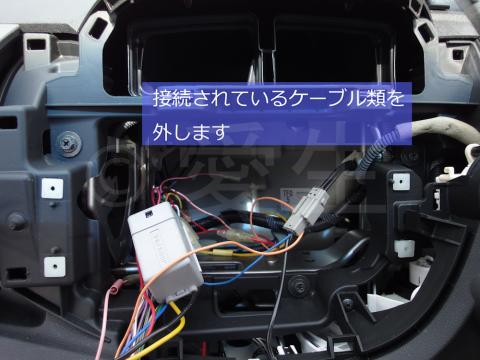 金具やケーブルを取り外す