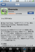★ Evernoteアプリ ★