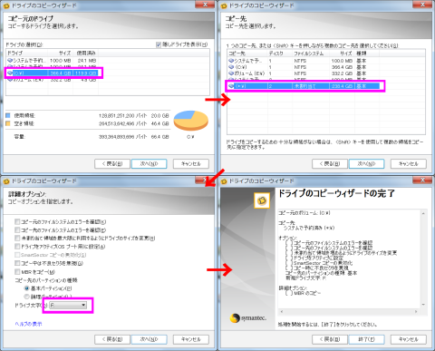 ◇ 2回目:システム領域(C:)のコピー ◇
