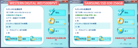 ◇ bootracer測定結果 ◇