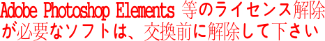 ◇ ソフトのライセンスには注意してね ◇