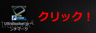 ダウンロードしたファイルを実行すると、デスクトップ上にアイコンが追加されます