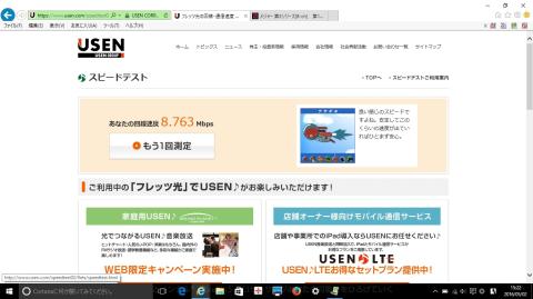 1階奥の部屋(スピードテスト)