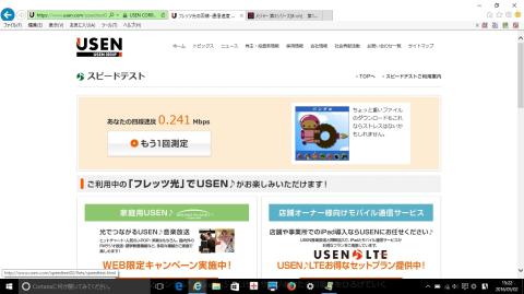 1階洋間の部屋(スピードテスト)