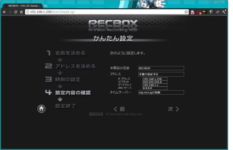 これでネットワーク設定は終了