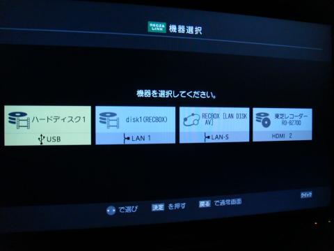 録画・再生機器としてリストに現れる