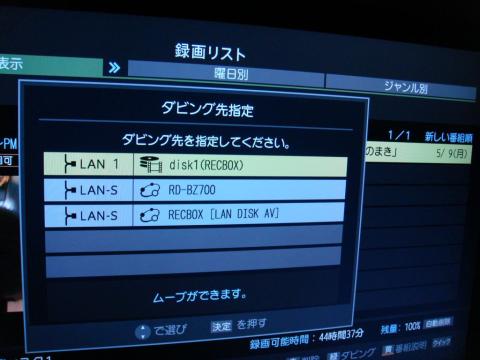ダビング先にRECBOXを選ぶ