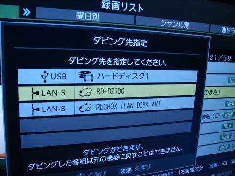 今度はダビング先としてBDレコーダを選択