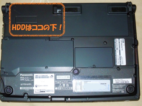 HDDの場所はココです