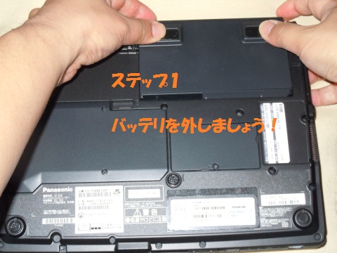 バッテリを外します