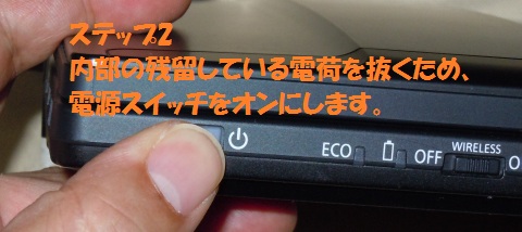 放電しましょう
