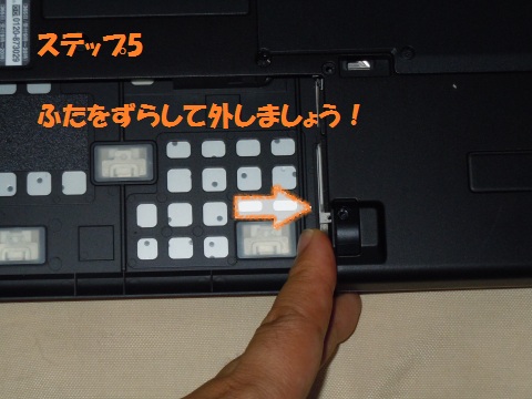 ふたをずらします