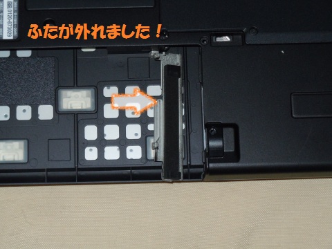 ふたが外れました!