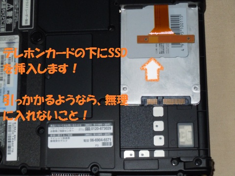 テレホンカードの下にSSDを挿入していく