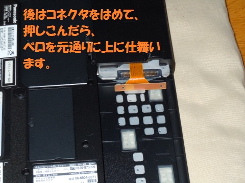 コネクタつけて、押し込んで、ベロを上にあげて元通り