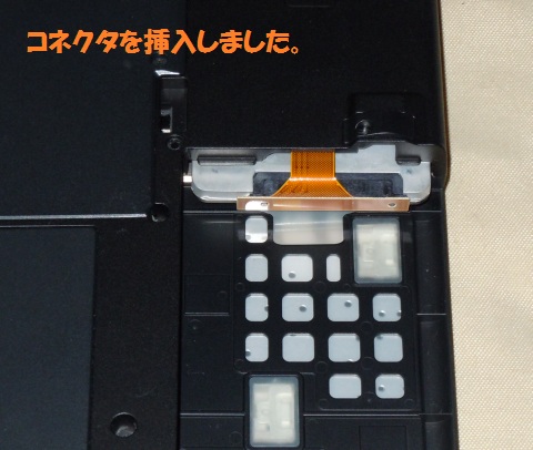 コネクタ挿入完了