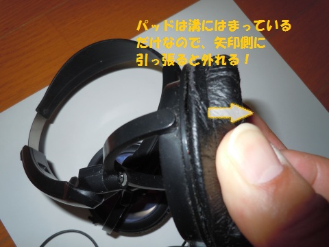 パッドを引っ張る