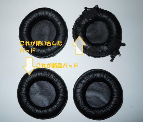 新旧パッド比較