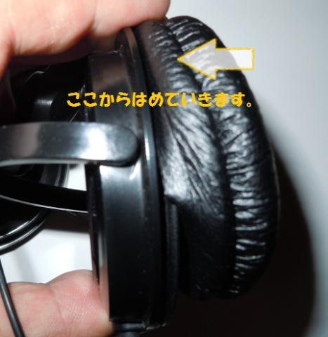 パッドをはめましょう