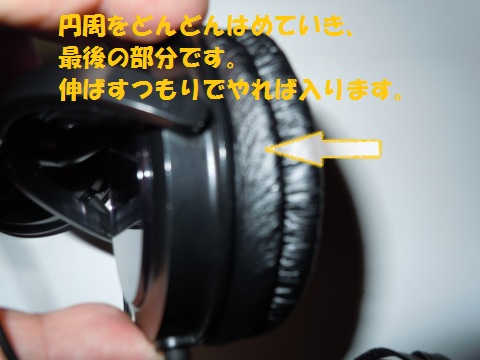 伸ばしながらはめよう