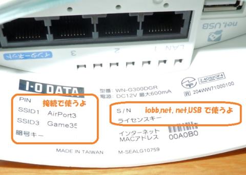 接続情報は写真を撮っておきましょう