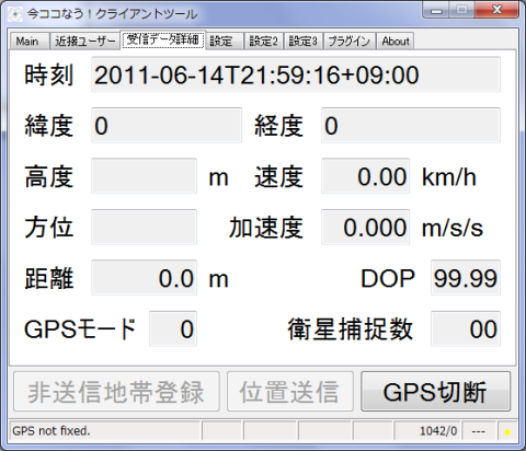位置測定はまだできていないけど、データは来ているみたい!