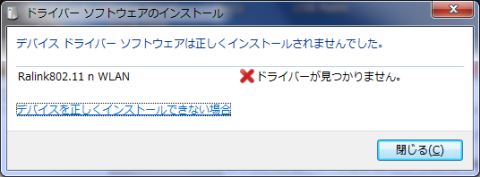 ドライバが入っていない!
