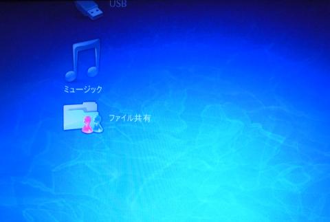 ファイル共有を選択