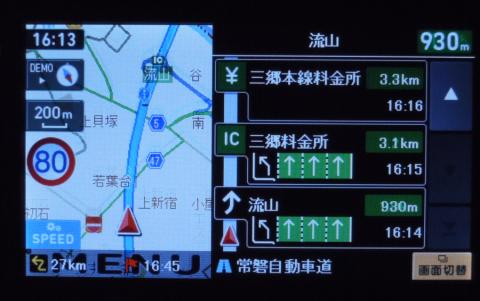 80km制限になった