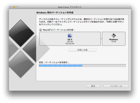 Boot Camp パーティション作成