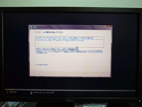 インストールの種類は「カスタム」