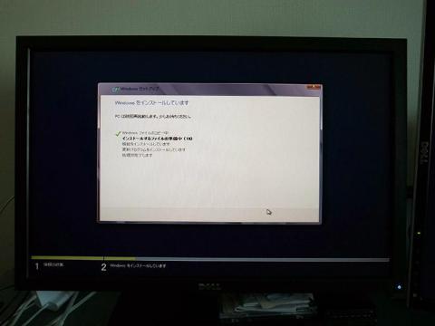 インストール中