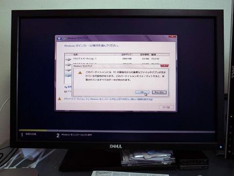 勇気を出してフォーマット