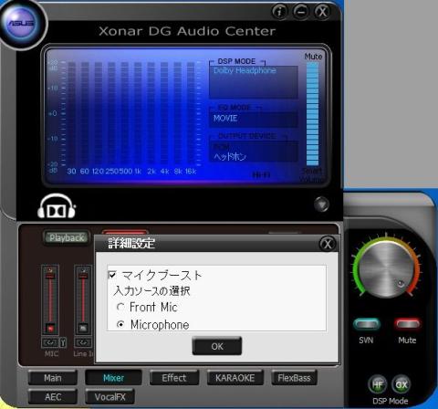 Xonar DG マイク設定