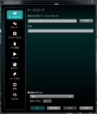 マクロ設定一覧
