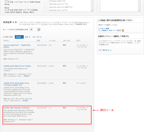 移行ツールダウンロード2