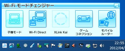 Wi-Fi モードチェンジャー