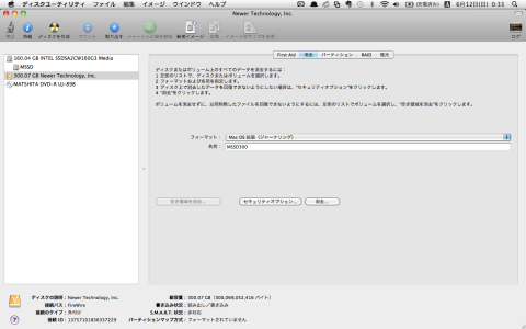 ディスクユーティリティ